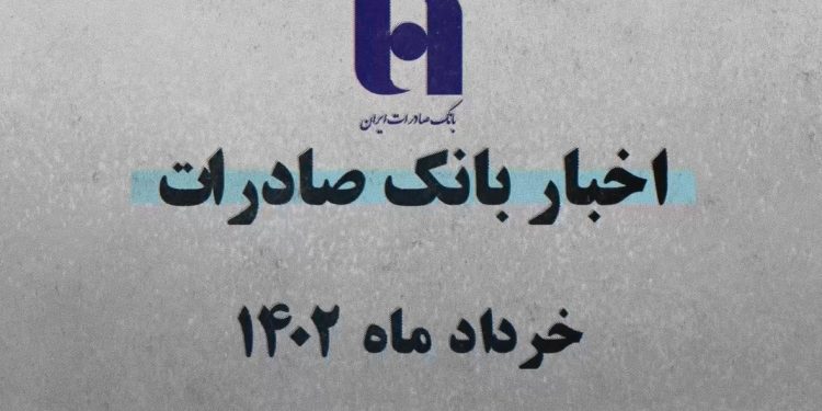 بانک صادرات ایران در 60 ثانیه(+فیلم)