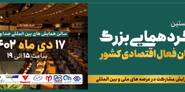 انجمن صنفی کارفرمایی زنان فعال اقتصادی ساختمانی برگزار می کند
