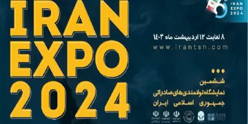 نمایشگاه توانمندی‌های صادراتی ایران برگزار می‌شود