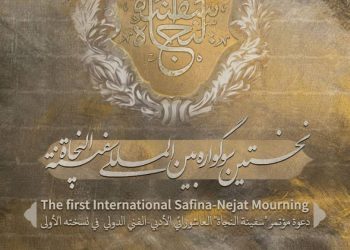 نشست خبري نخستين سوگواره بين المللي سفینة النجاة در كربلاي معلي برگزار مي شود.