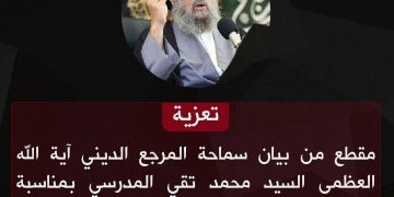 ضایعه‌ای بزرگ برای ایران و جهان اسلام