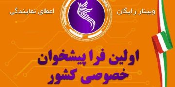 شرایط صدور مجوز برای دفاتر فراپیشخوان اعلام شد