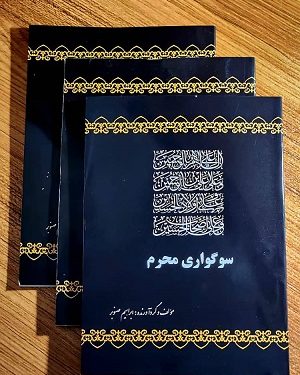 کتاب سوگواری محرم اثر از آیین تا معنا از پدر صلح ایران