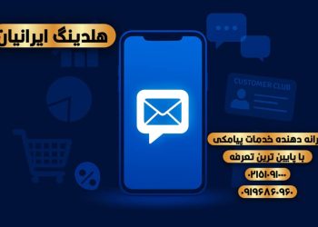 بهترین پنل پیامک انبوه ۱۴۰۴ با تعرفه ارزان و ارسال پیامک تبلیغاتی هدفمند