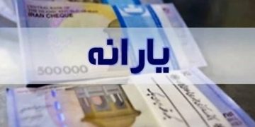 یارانه ۷۰۰ هزار تومانی؛ واقعیت اقتصادی یا تصمیمی وابسته به منابع پایدار؟